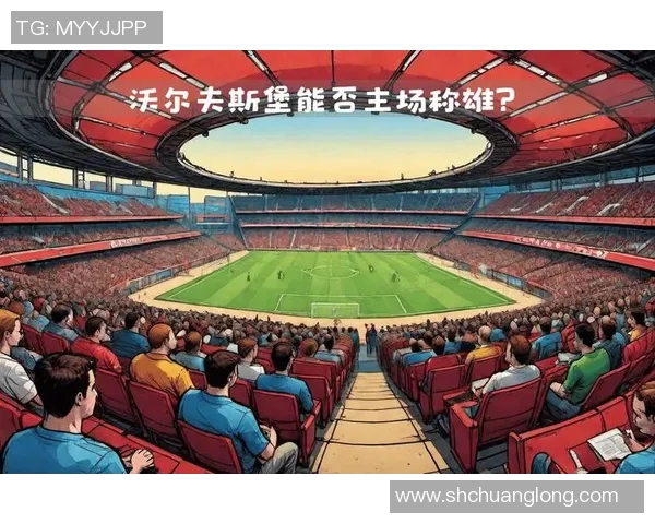 德甲焦点战沃夫斯堡主场迎战柏林联合争夺保级生死战